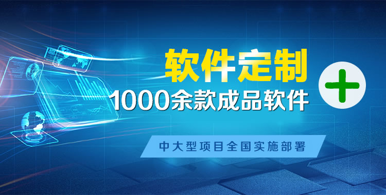 常山软件开发